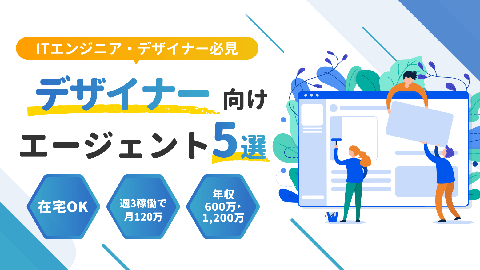【DTPデザイナー向け】転職・フリーランスエージェント5選