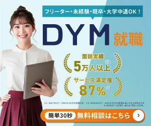 DYM就職