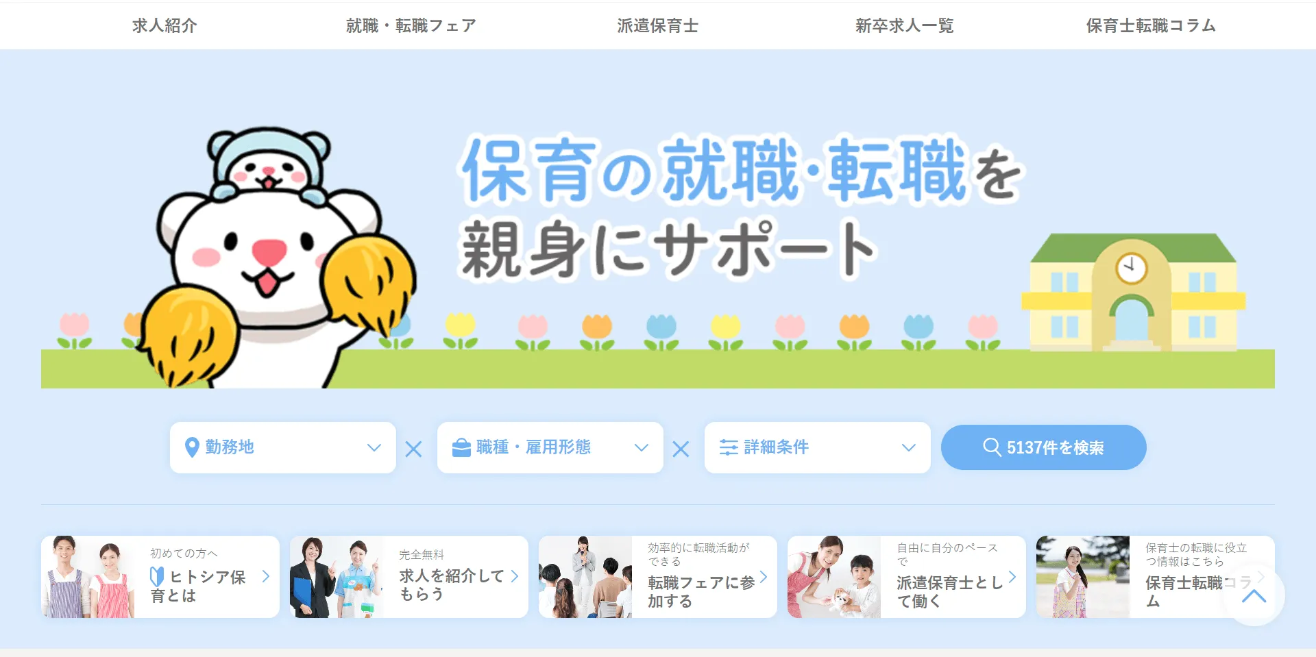 ヒトシア保育