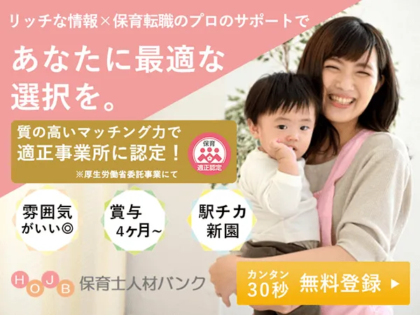 保育士人材バンク