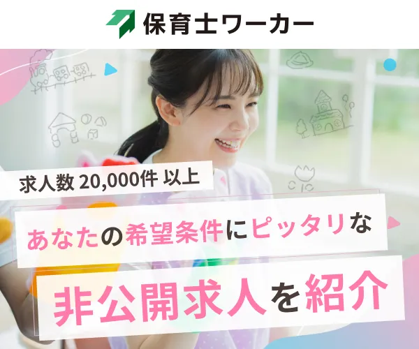 保育士ワーカー
