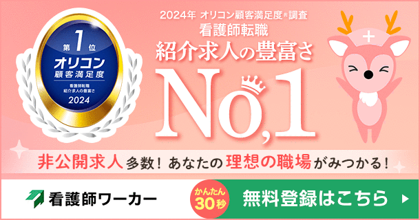 看護師ワーカー