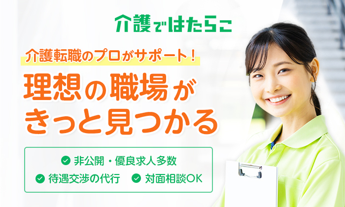 介護ではたらこ