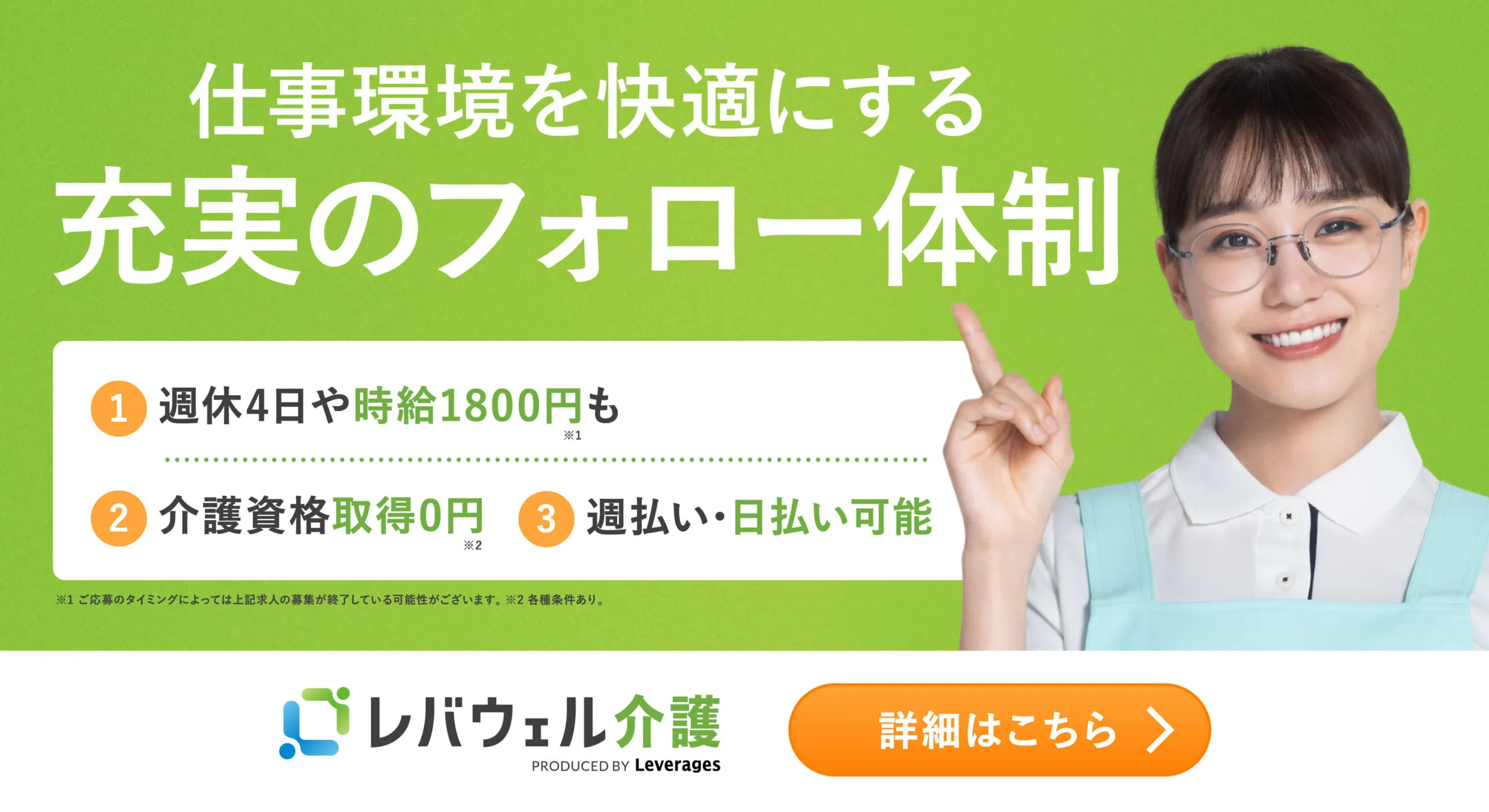 【派遣】レバウェル介護