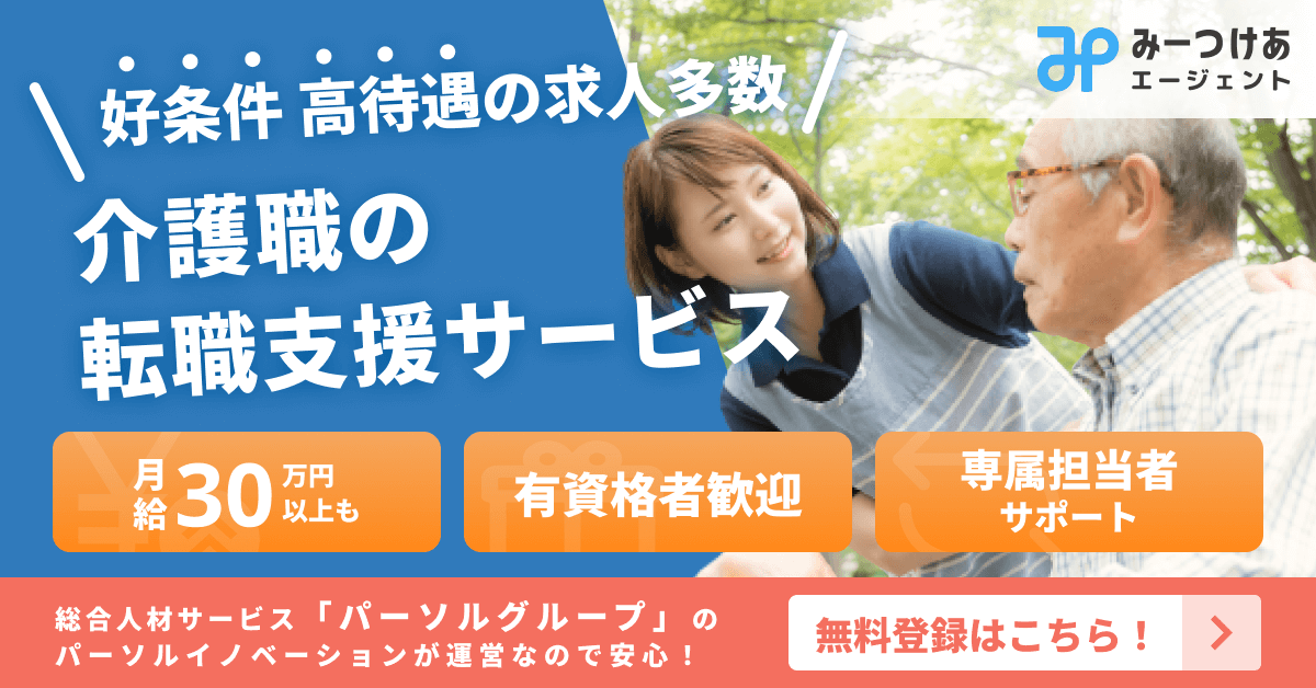 みーつけあエージェント