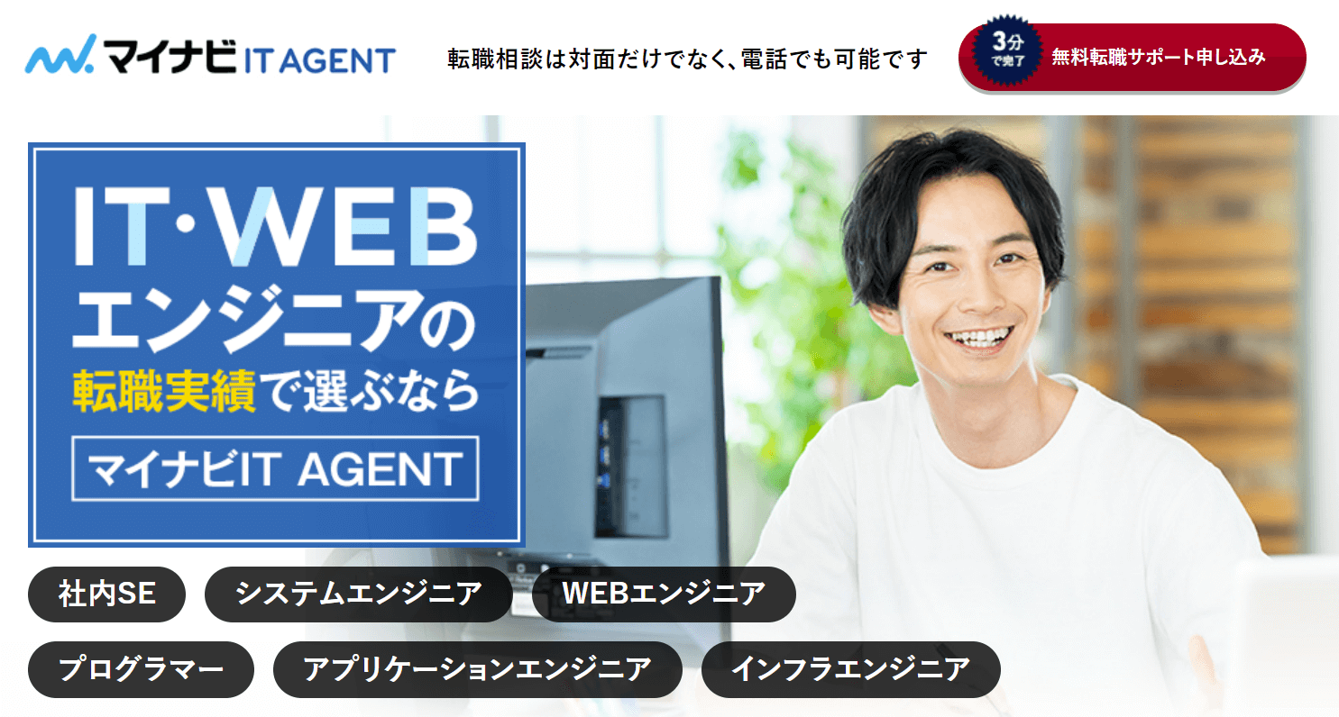 マイナビIT AGENT