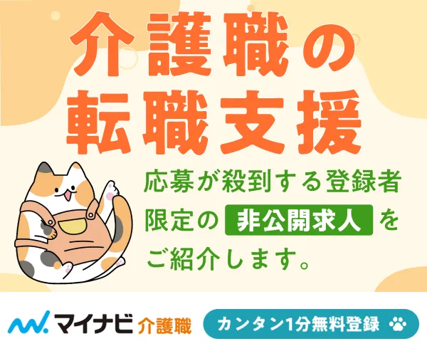 マイナビ介護職