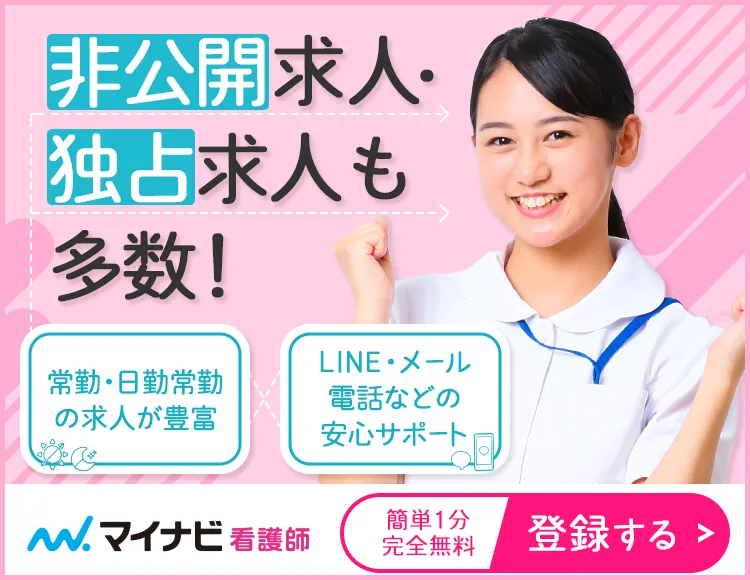 マイナビ看護師