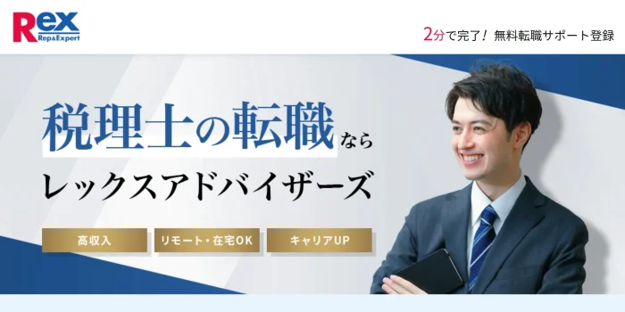 レックスアドバイザーズ