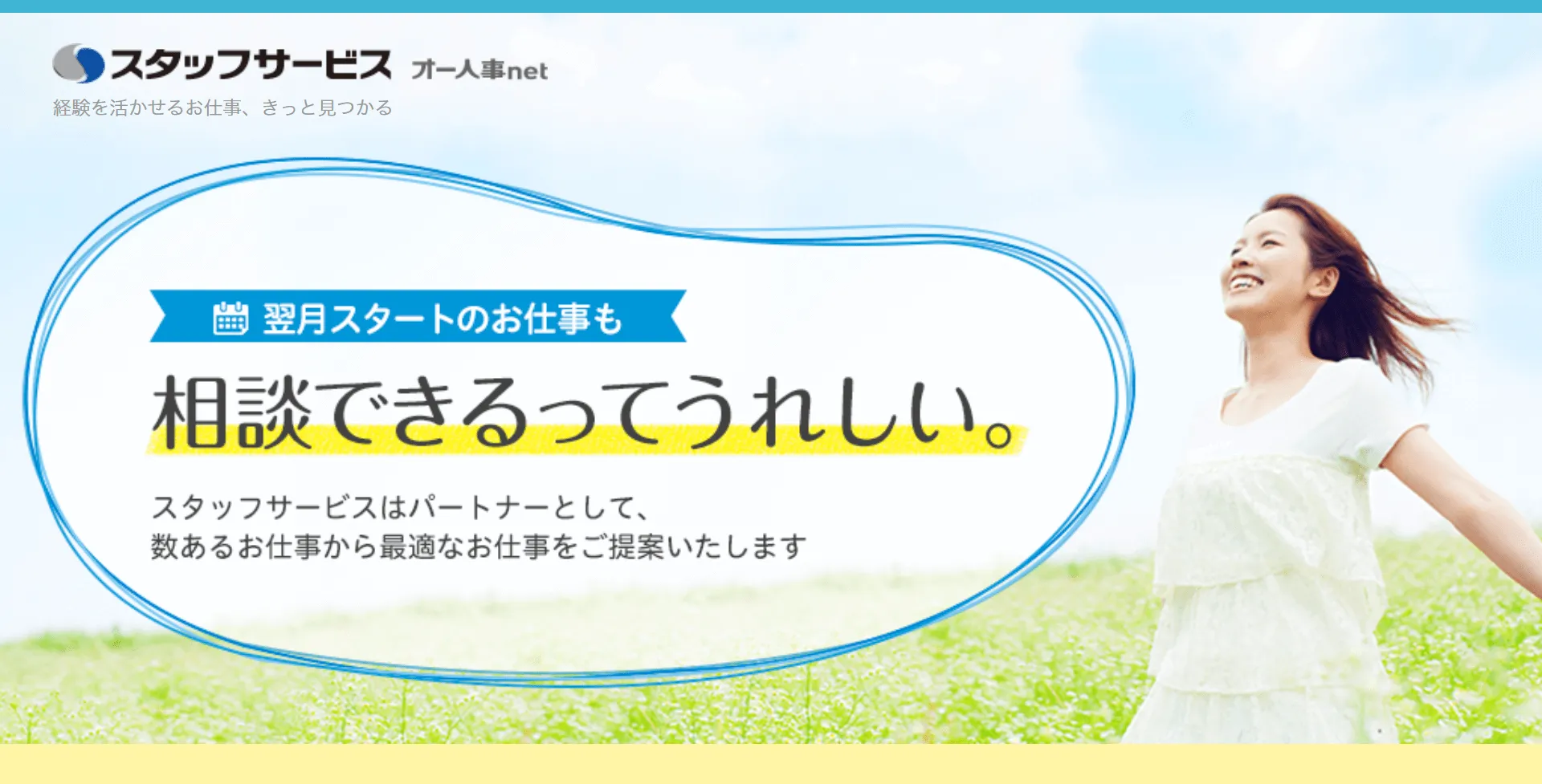 スタッフサービス