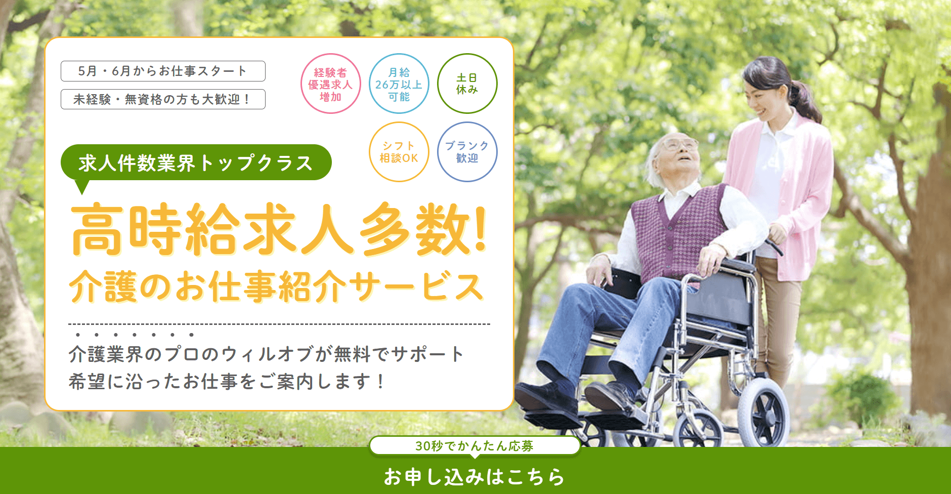 ウィルオブ介護派遣
