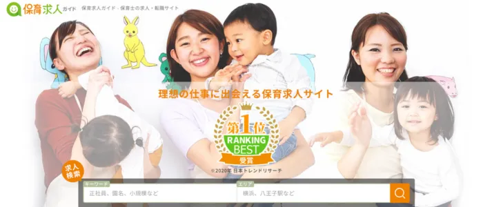 保育求人ガイド